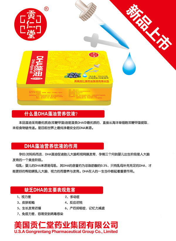 貢仁堂DHA藻油營(yíng)養飲液.jpg