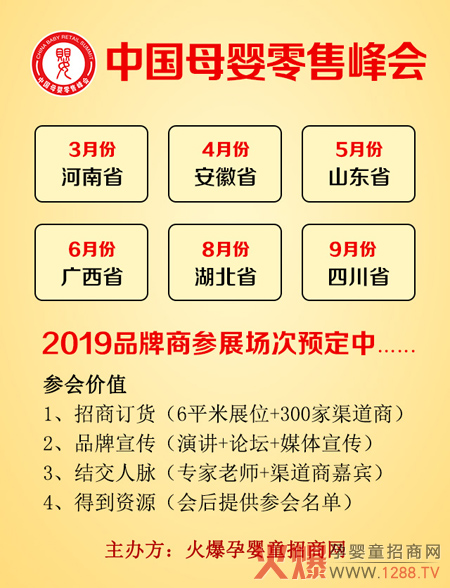 母婴零售峰会场次安排.jpg 母婴零售峰会场次安排.jpg