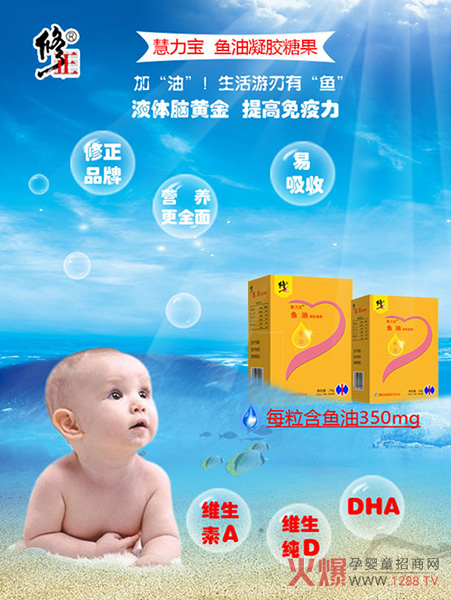 宝宝可以吃鱼油吗?修正慧力宝鱼油凝胶糖果让