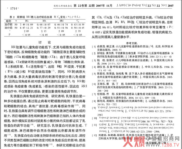 宝宝反复呼吸道感染怎么办?用倍艾姆乳铁蛋白