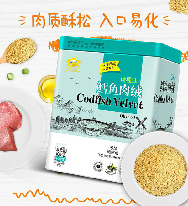 金盾愛(ài)嬰橄欖油鱈魚(yú)肉絨.jpg