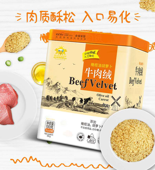 金盾愛(ài)嬰橄欖油胡蘿卜牛肉絨.jpg