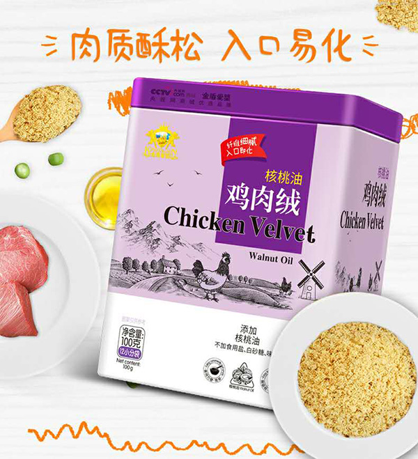 金盾愛(ài)嬰核桃油雞肉絨.jpg