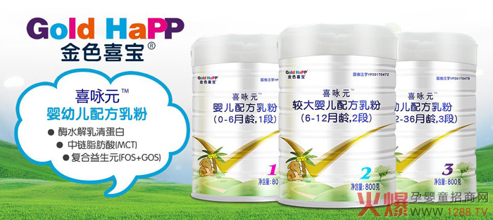 金色喜宝喜咏元配方乳粉科学配比营养均衡
