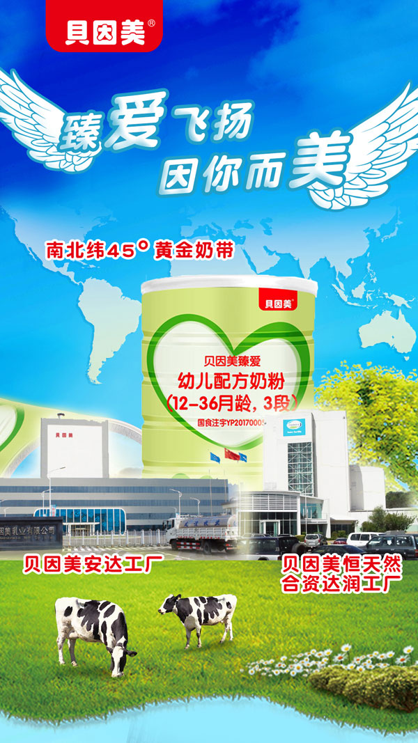 贝因美臻爱幼儿配方奶粉3段908g介绍01.jpg