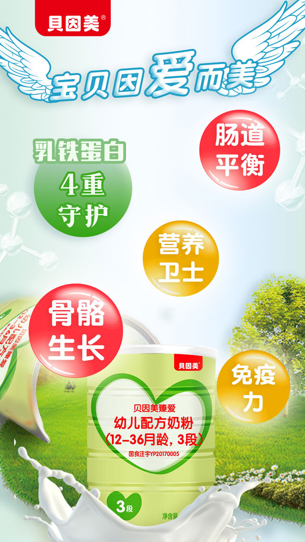 贝因美臻爱幼儿配方奶粉3段908g介绍06.jpg