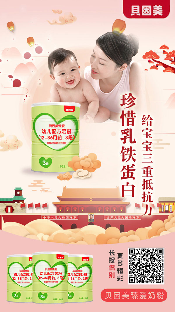 贝因美臻爱幼儿配方奶粉3段908g介绍10.jpg
