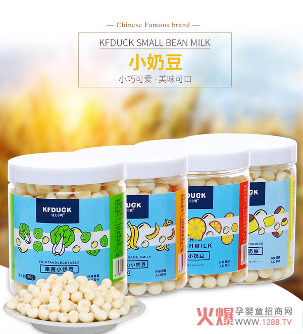 功夫小鸭小奶豆 小巧可爱美味可口
