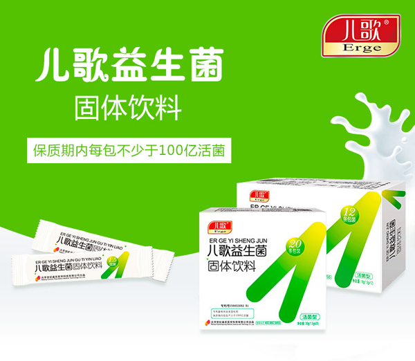儿歌益生菌固体饮料 四大优势给予宝宝健康呵