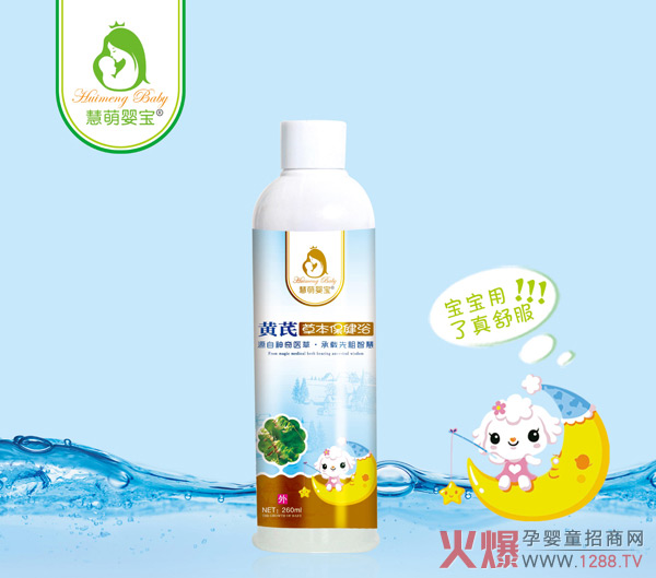 慧萌嬰寶黃芪草本保健浴.jpg