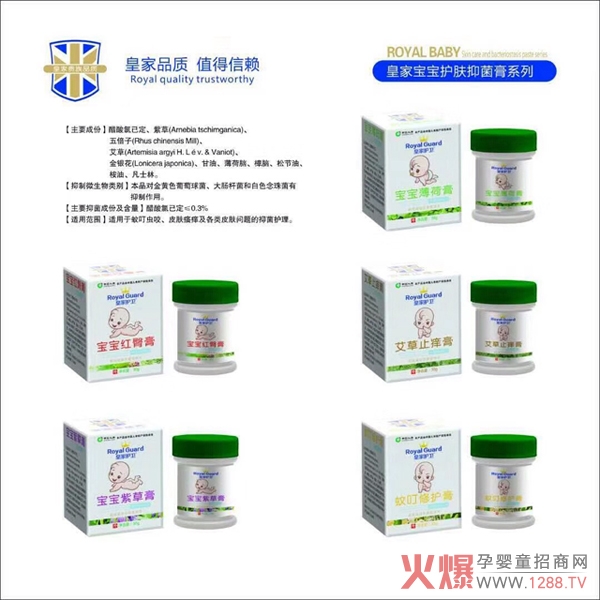 皇家護衛(wèi)膏劑系列.jpg 皇家護衛(wèi)膏劑系列.jpg