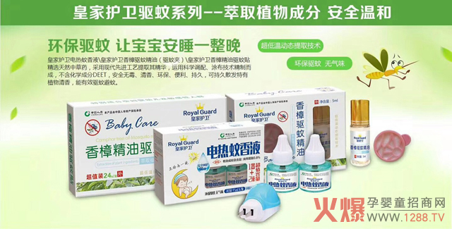 皇家護衛(wèi)驅(qū)蚊系列.jpg 皇家護衛(wèi)驅(qū)蚊系列.jpg