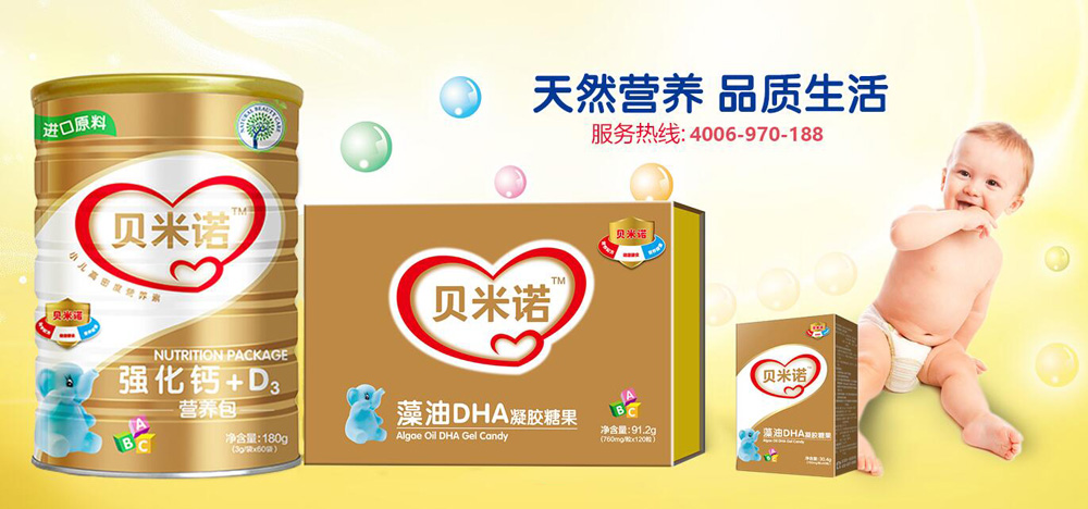 贝米诺营养品.jpg