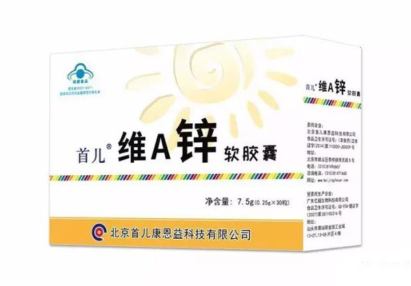 首兒維A鋅軟膠囊.jpg