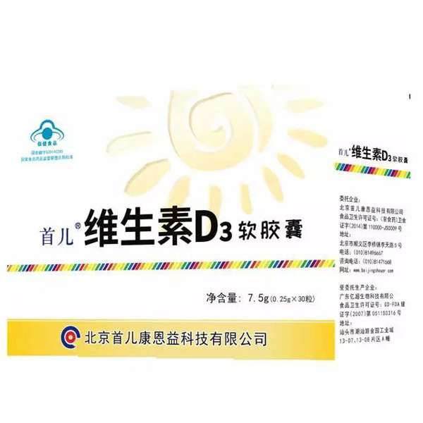 首兒維生素D3軟膠囊.jpg
