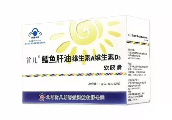 首兒鱈魚(yú)肝油維生素A維生素D3軟膠囊.jpg