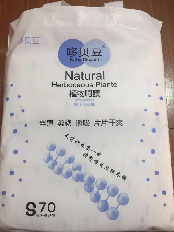 哆贝豆婴儿纸尿裤S70