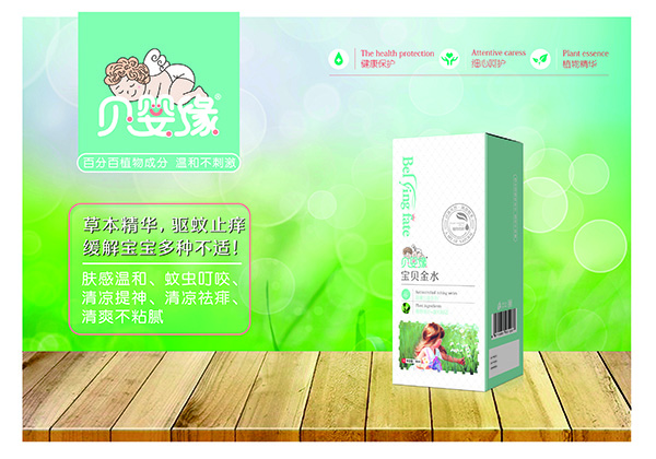貝嬰緣寶貝金水.jpg