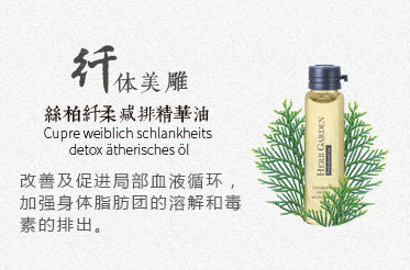 恩姆花園絲柏纖柔減排精華油.jpg