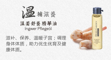 恩姆花園溫姜舒養精華油.jpg
