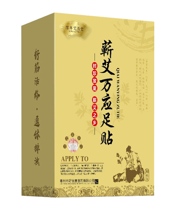 百年艾益堂蕲艾万应足贴产品图.jpg 百年艾益堂蕲艾万应足贴产品图.jpg