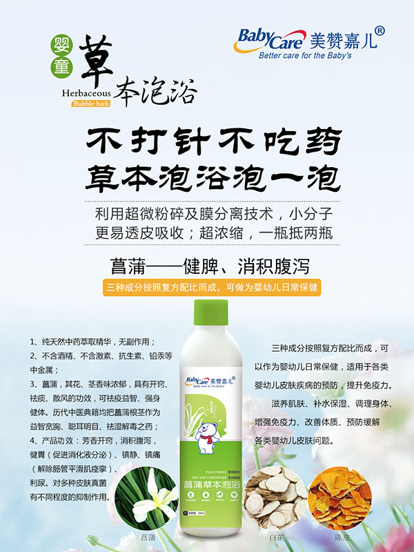 美贊嘉兒菖蒲草本泡浴1.jpg