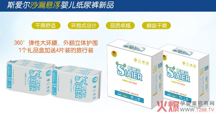 斯愛(ài)爾沙漏懸浮嬰兒紙尿褲.jpg
