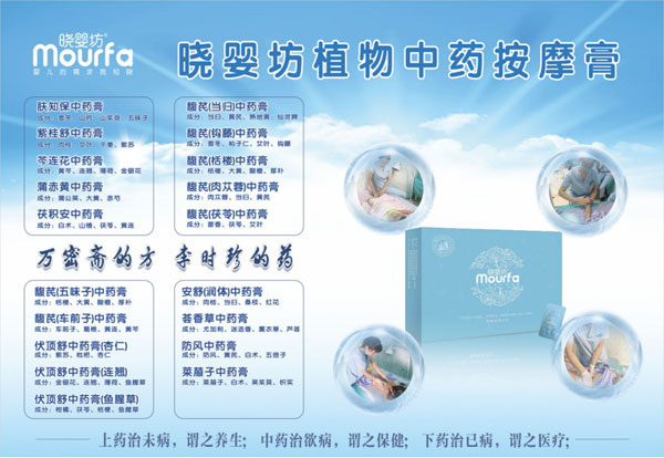 晓婴坊植物中药按摩膏.jpg 晓婴坊植物中药按摩膏.jpg