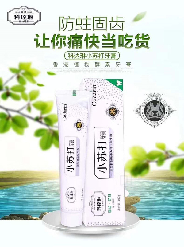 科達琳固齒防蛀小蘇打牙膏.jpg