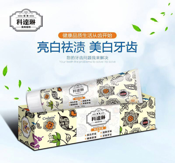 科達琳亮白去漬牙膏.jpg