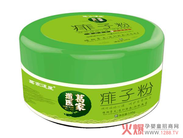 葛家道醫痱子粉圖.jpg 葛家道醫痱子粉圖.jpg