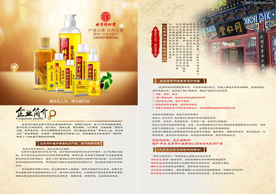 北京同仁堂婴童洗护.jpg 北京同仁堂婴童洗护.jpg