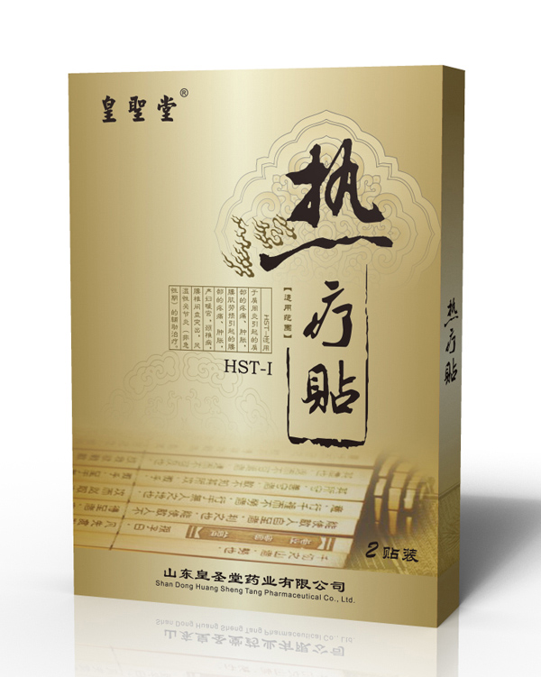 皇聖堂熱療貼.jpg