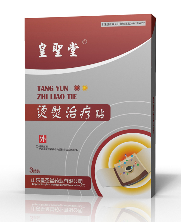 皇聖堂燙熨治療貼.jpg