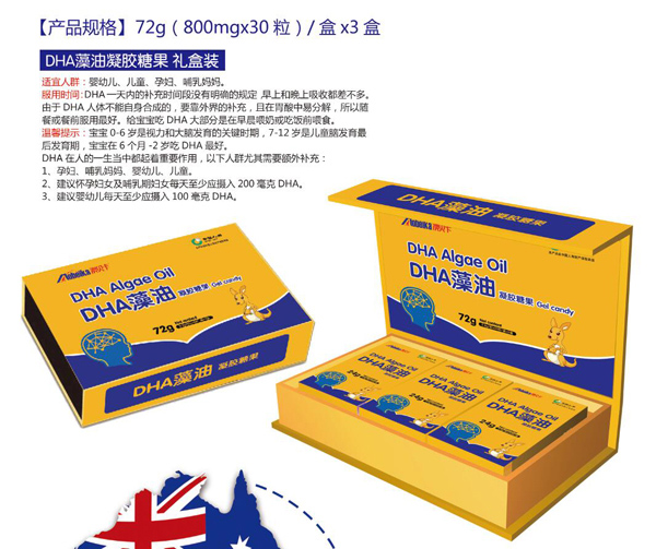 澳貝卡DHA藻油凝膠糖果禮盒裝詳情.jpg