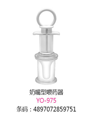 優(yōu)秀媽咪奶嘴型喂藥器.jpg