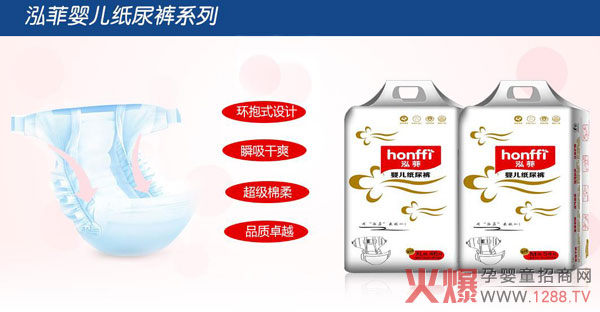 泓菲紙尿褲.jpg