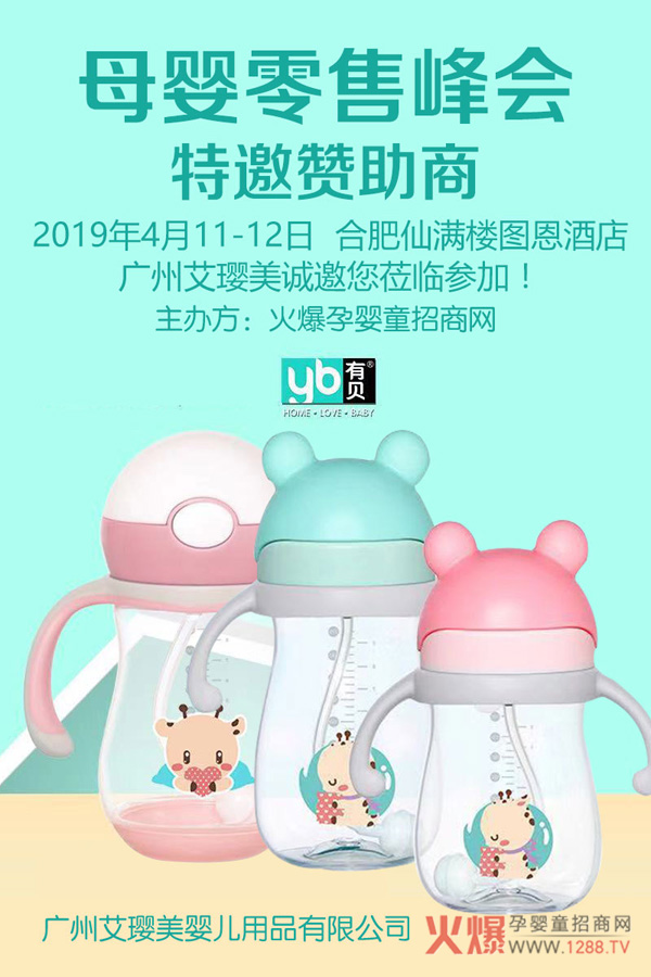 有貝奶瓶母嬰零售峰會(huì )合肥站.jpg 有貝奶瓶母嬰零售峰會(huì )合肥站.jpg