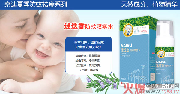 奈速嬰童防蚊祛痱.jpg