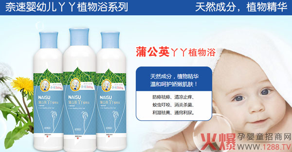 奈速嬰童植物浴液.jpg