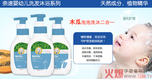 奈速嬰童洗沐.jpg