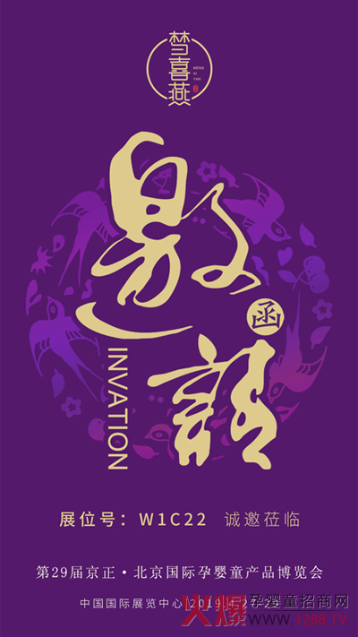 夢(mèng)喜燕邀請函.jpg 夢(mèng)喜燕邀請函.jpg
