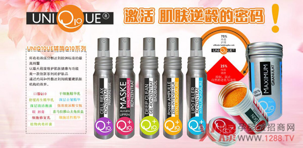 UNIQ10UE細(xì)胞活性護(hù)膚品.jpg