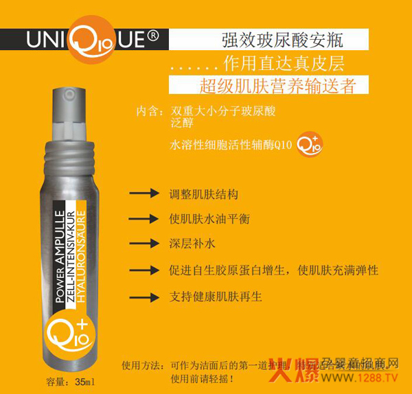 UNIQ10UE强效玻尿酸安瓶.jpg