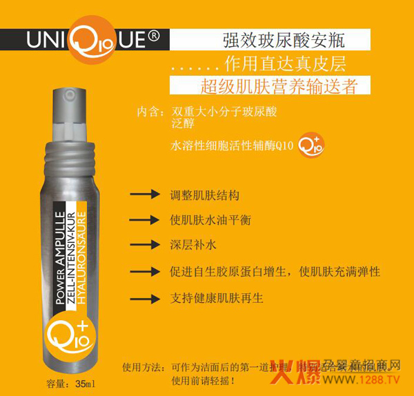 UNIQ10UE強(qiáng)效玻尿酸安瓶.jpg