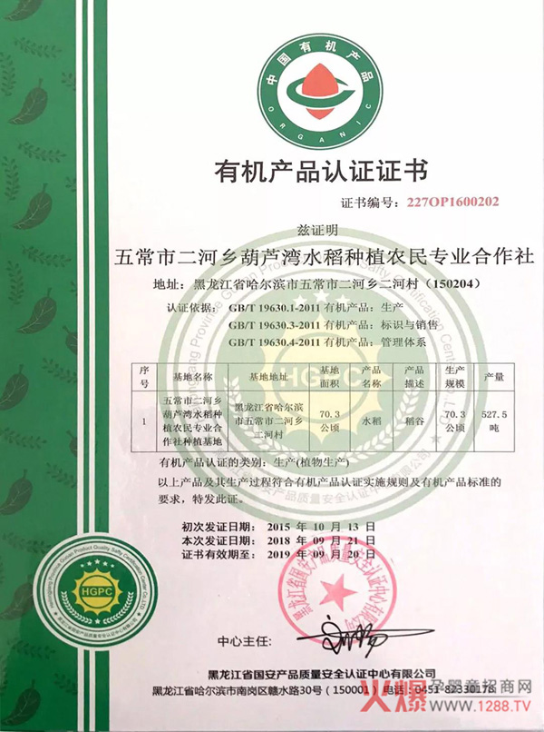 呵恩有機產品認證證書.jpg