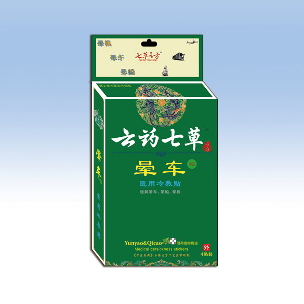 云藥七草暈車(chē)醫用冷敷貼.jpg
