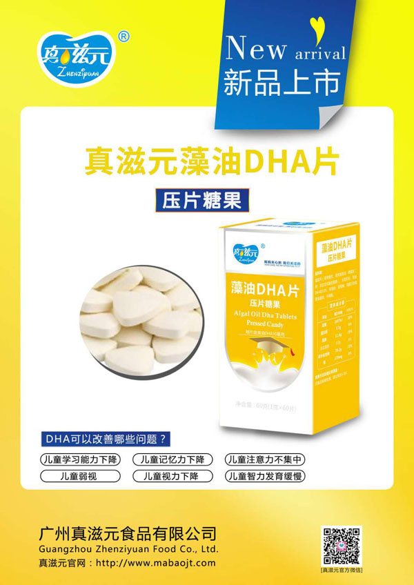  真滋元藻油DHA片
