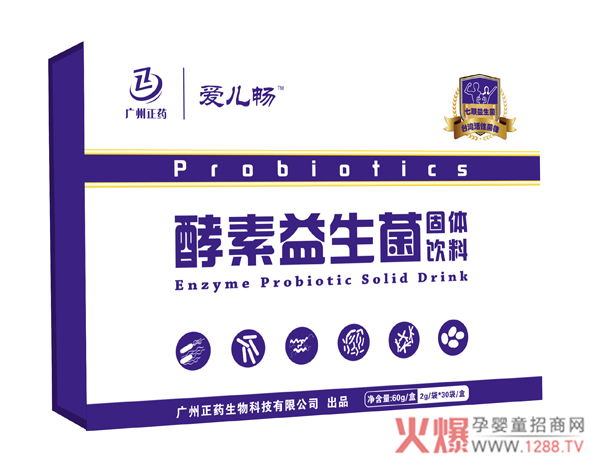 愛(ài)兒暢酵素益生菌.jpg 愛(ài)兒暢酵素益生菌.jpg