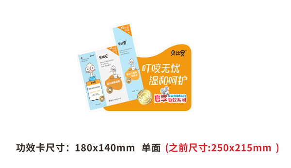 貝比安夏季驅蚊系列.jpg